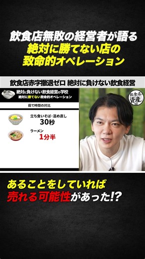 [Restaurant Management] A fatal operational mistake that guarantees your restaurant will fail, ac...