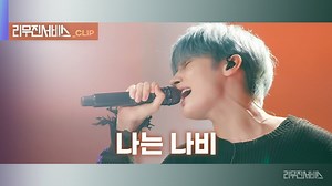 【中韩字幕｜休宁凯】《A Flying Butterfly (Original Song: YB)》“我要自由地遨翔世界 边唱歌边跳舞”