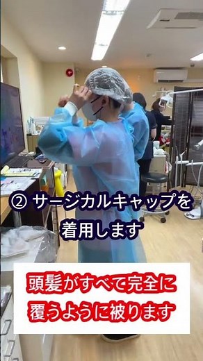 【千葉歯医者インプラント】インプラントオペ前は、診療室を徹底的に清掃・消毒します。器具だけでなくガウンやキャップも滅菌したものを使い、手袋も専用の滅菌された使い捨てのものを使います。#千葉 #歯医者