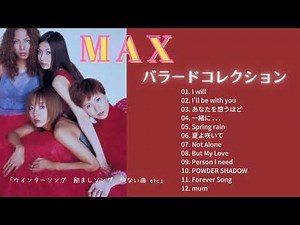 MAX バラードメドレー JPOP ウインターソング 落ち込んだ時にも 一緒に... 他 B面 アルバム曲