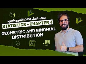Secondary Three | Statistics - احصاء لغات | Session 12 ( Geometric & Binomial Distribution )