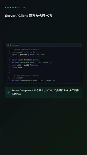 ReactDOM.preloadでリソース先読みをNext.jsで実装する #NextJS #パフォーマンス #preload #プログラミング
