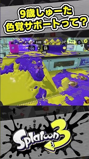 9-year-old Shuta explains color vision support [#Splatoon3]