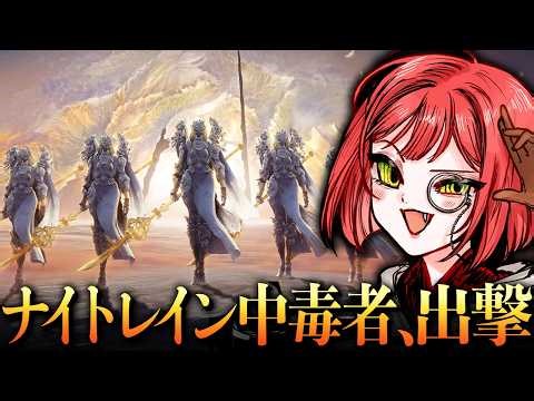 初心者学者でち色々教えてね( *´艸｀)【ナイトレイン/ELDEN RING NIGHTREIGN】