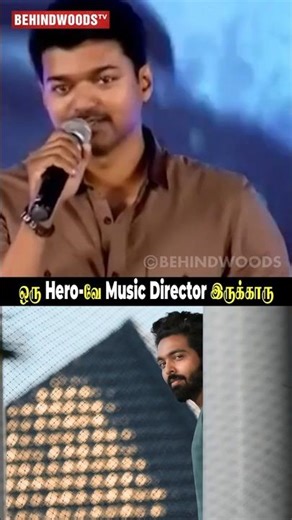 "ஒரு Hero-வே Music Director இருக்காரு.." 🥰 Vijay Throwback