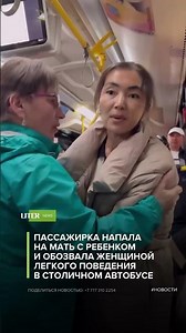 A passenger attacked a mother and child and called them prostitutes on a Moscow bus.