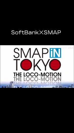 SoftBank×SMAP もう10年以上前？笑 #SMAP #SoftBank#中居正広 #木村拓哉 #稲垣吾郎 #草彅剛 #香取慎吾 #CM