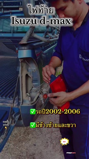 Isuzu D-Max Tail Lights for 2002-2006 Models