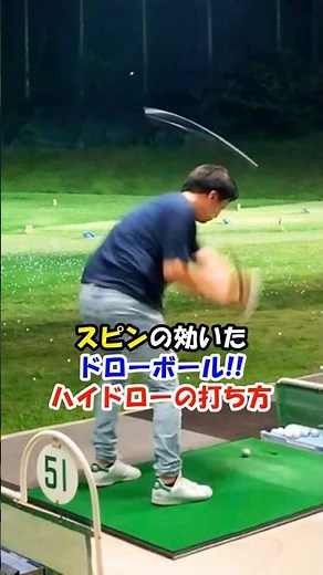 見てるだけでハイドローが打てる動画。上げ方と振りぬきを変えるだけ #WGSL #ベタ足スイング #前倒し