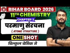 परमाणु संरचना in One Shot | Class 11 Chemistry | Chapter 2 | Atomic Structure | Bihar Board