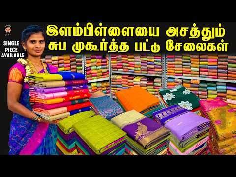 💸 கட்டுக்கட்டா இளம்பிள்ளை பட்டு வாங்க ரெடியா⁉️ | New Lowest Price!! | Elampillai Sarees