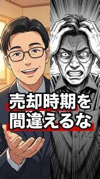 【知らないと大損】相続した駐車場の売却は「申告前」に動くな！