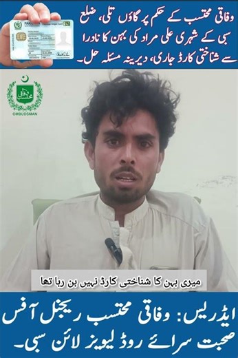Wafaqi Mohtasib regional office Sibi Ki janib Se Complainers ko Nadra Ji Janib Se Relif Farham