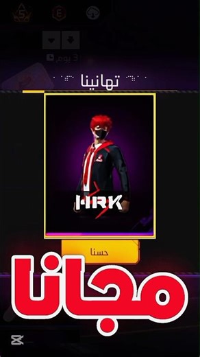 طريقة الحصول على أفضل سكن الجديد مجانا !! #freefire