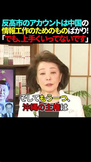 "高市おろし"したい中国の情報工作が必死過ぎるw #台湾有事 #世界情勢 #高市政権 #自民党 #高市早苗 #中国 #日本 #shorts