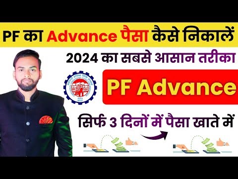 pf ka Advance Paisa Kaise Nikale 2024 | pf advance process | pf ka advance paisa kaise nikale