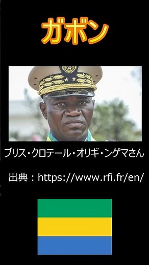 世界の国紹介～ガボン～#ガボン#アフリカ