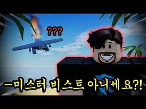 비행기가 추락하고, "미스터 비스트"와 함께 섬에서 탈출해야 하는데 무사히 나가면 "상금"도 받아갈 수 있나요?ㅣ MrBeast Island 탈출
