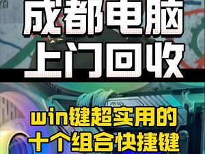 电脑win键的多种使用技巧你知道几个？