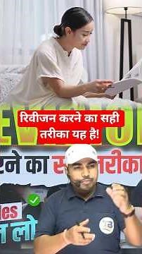 #biharboard #motivation #viralvideo Revision kaise kre ‪@TARGETBOARD‬ by Prince Sir