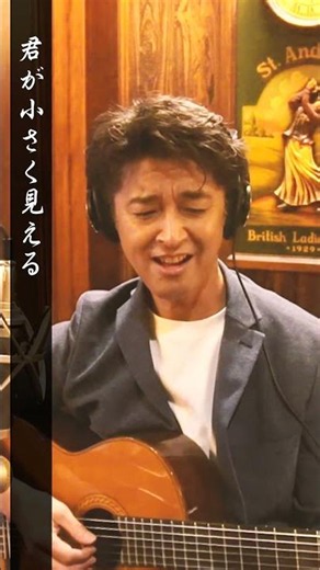 【令和世代に聴いてほしい昭和歌謡】さよなら / オフコース【太田幸希】