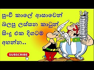 Sinhala Cartoon Songs | ලස්සනම කාටුන් සිංදු එක දිගටම අහන්න