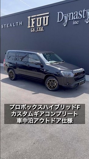 [Probox Custom Gear] SUV-styled Probox Hybrid, great for work, outdoors, and camping! Introducing...