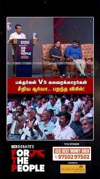 பக்தர்கள் Vs கலவரக்காரர்கள்.. சீறிய சூர்யா.. பறந்த விசில் | Suriya Krishnamoorthy | The Debate