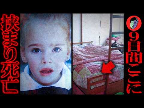 Disabled Girl Vanishes... Body Found in Bed Gap 9 Days Later
