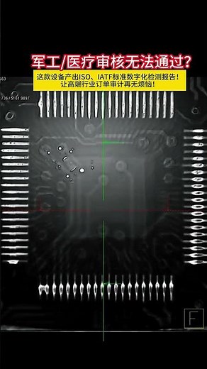 Unable to pass military/medical audits? #Jeenoce #pcba #xray