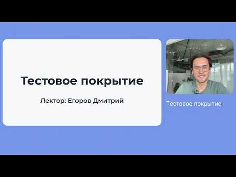 14. Code Coverage vs Test Coverage — как правильно измерять тесты