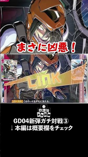 【ガンダムカードゲーム対戦動画】赤緑ＣＢvs紫白デスティニー #ガンダム #gcg #デスティニーガンダム #ソレスタルビーイング