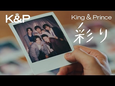 King & Prince「彩り」MV YouTube Edit