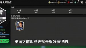 FC升级技巧#FC足球世界 #FC足球世界创作者激励计划 #FC足球世界帧烧