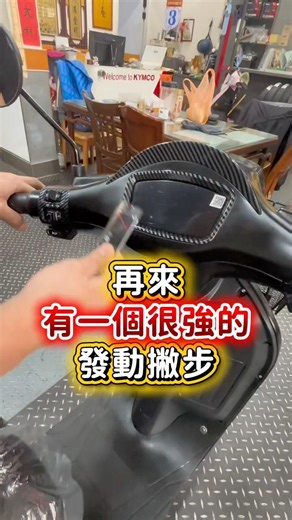 【免機車駕照】金大力小偉士開箱！14歲就能騎的復古電動車🔥#小偉士 #微型電動二輪車 #免駕照電動車 #進程車業 #新K1免等待 #機車工程師 #買車EASY進程搞定