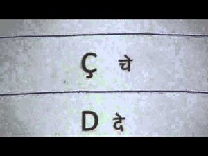 Learn Turkish through Hindi lesson.1 तुर्की भाषा सीखें