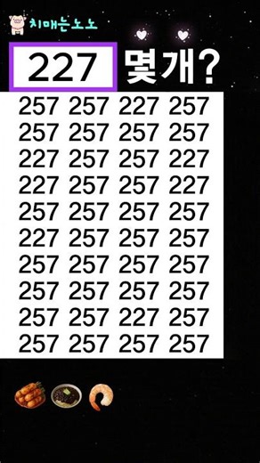 227은 몇 개일까요 ?