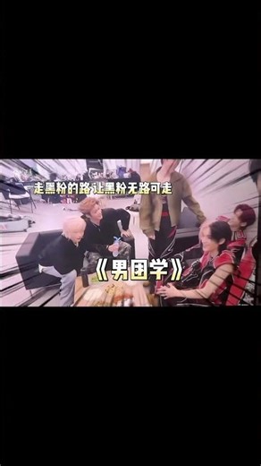 【TNT时代少年团 张真源】直击真源男团学现场⚠️ [Zhang Zhenyuan]
