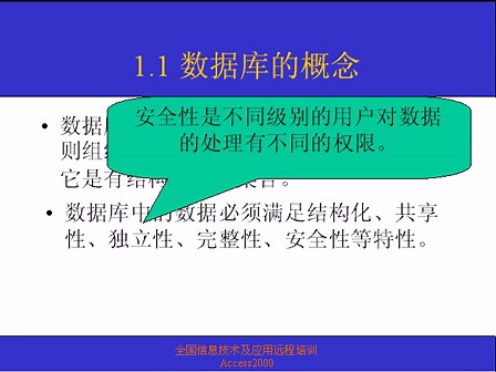 access教程01