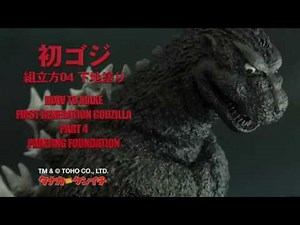 初ゴジ組立04 下地塗り How to make first generation Godzilla part4