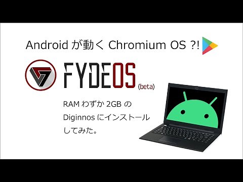 Android アプリが使える Chromium OS を残念マシンにインストールしてみた。