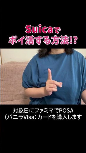 【完全保存版】Suicaチャージで最大5％還元！ファミペイ×POSA×JREポイントの裏技ルートを解説【2025年最新】その④