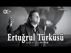 125 YEARS MEMORY theme song «Ertuğrul Türküsü» by Kubat