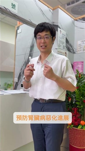 捕捉「腎臟病最早的警訊」：尿蛋白