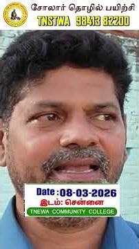 சோலார் பயிற்சி 1 Day Live Training உடனடி வேலை வாய்ப்பு Solar Panel Installation, Repair Certificate