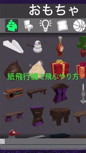 物や人を飛ばす紙飛行機で飛ぶやり方