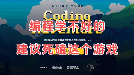【比打瓦还有趣】目前最有趣的python编程游戏…一边玩一边学习！！！