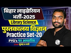 Bihar Librarian Vacancy 2025 | Library Science Practice Set-20 | Library Science Pyq | By Ankit Sir