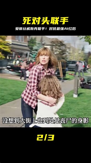 生化危機5：愛麗絲與老對手威斯克聯手，共同對抗人工智能紅后 #生化危机5 #爱丽丝 #威斯克 #红后 #联手 #动作