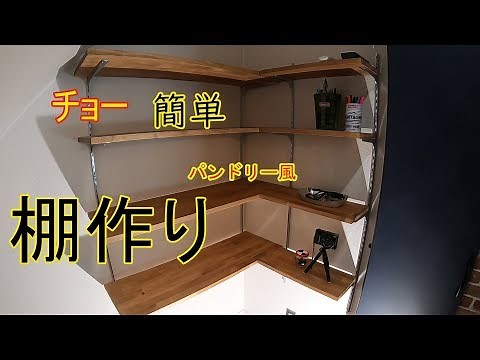 Super Easy Closet Shelving: Pantry Style [DIY]